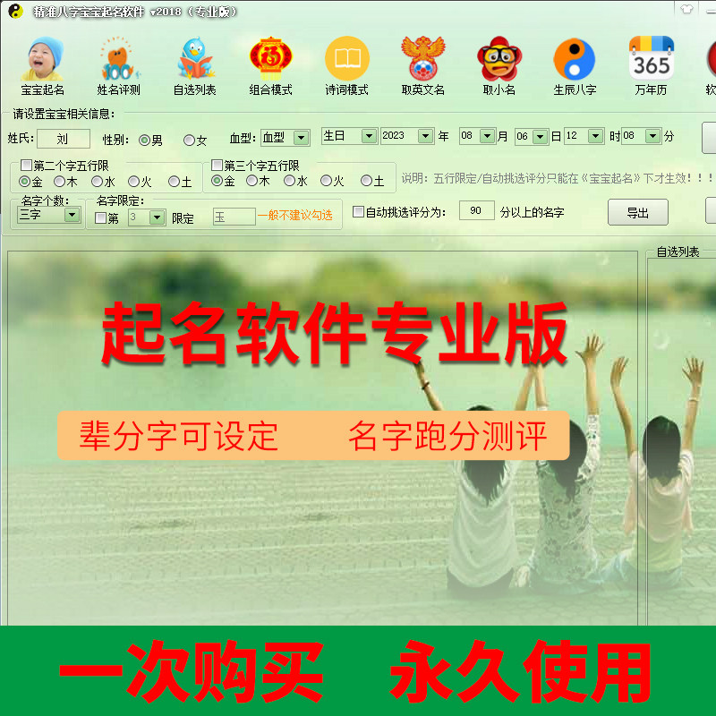 新生儿宝宝取名软件工具测评打分小孩子改名起名电脑版属于什么档次？