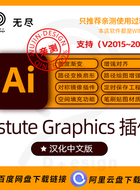 【无尽设计】Astute Graphics汉化版中文插件AI工具箱2022创意