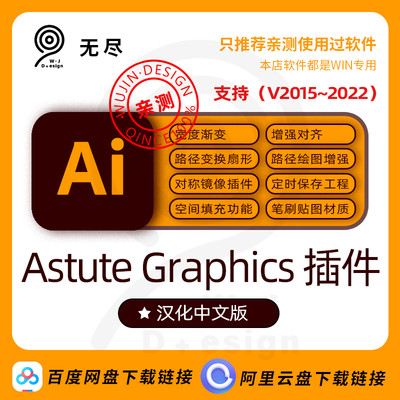 【无尽设计】Astute Graphics汉化版中文插件AI工具箱2022创意