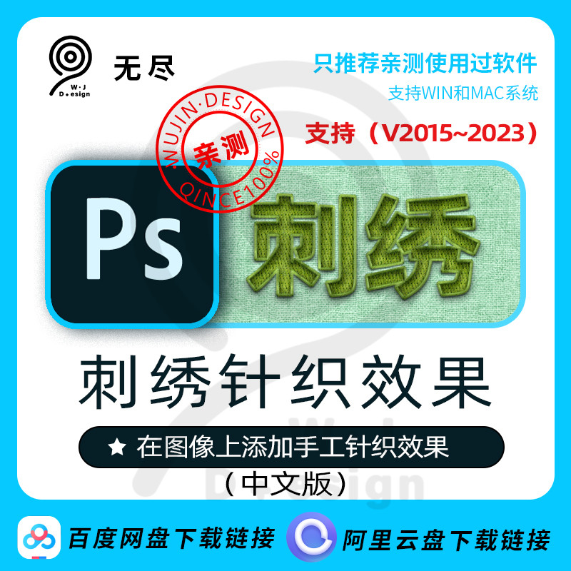 【无尽设计】PS扩展模仿针织品刺绣编制毛线布贴纸效果样机插件