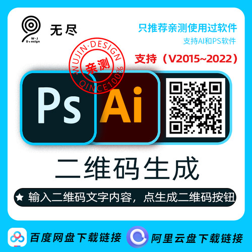 【无尽设计】PS AI插件二维码一键生成矢量图创建绘制二维码软件