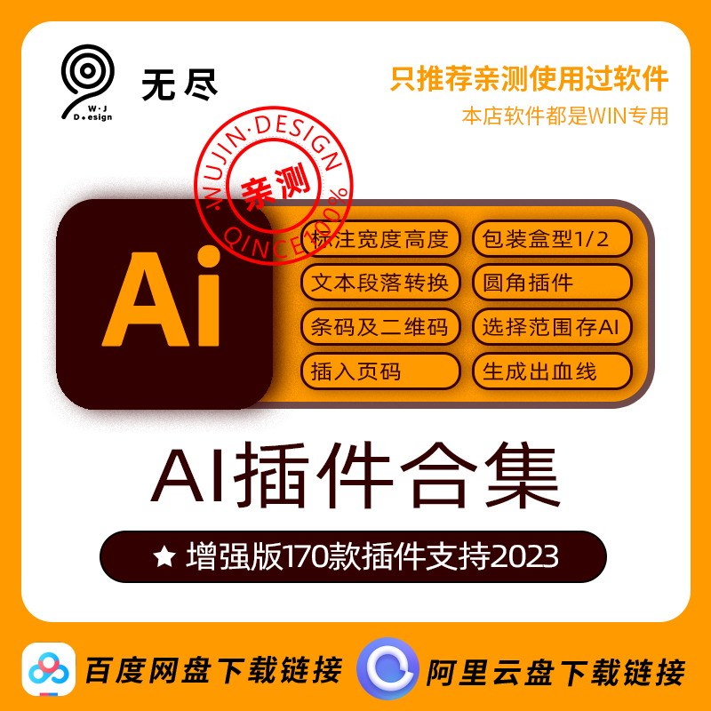 【无尽设计】ai脚本插件pro170个合集生成条形码标注126刀版页码