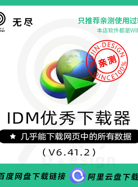 internet download manager视频下载最新6.42.39终身序列号注册版