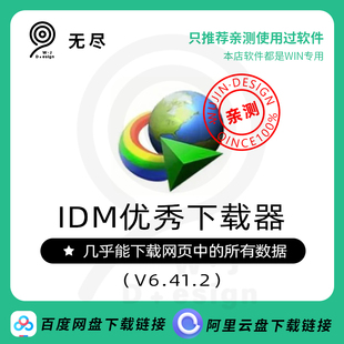 internet download manager视频下载最新6.42.39终身序列号注册版
