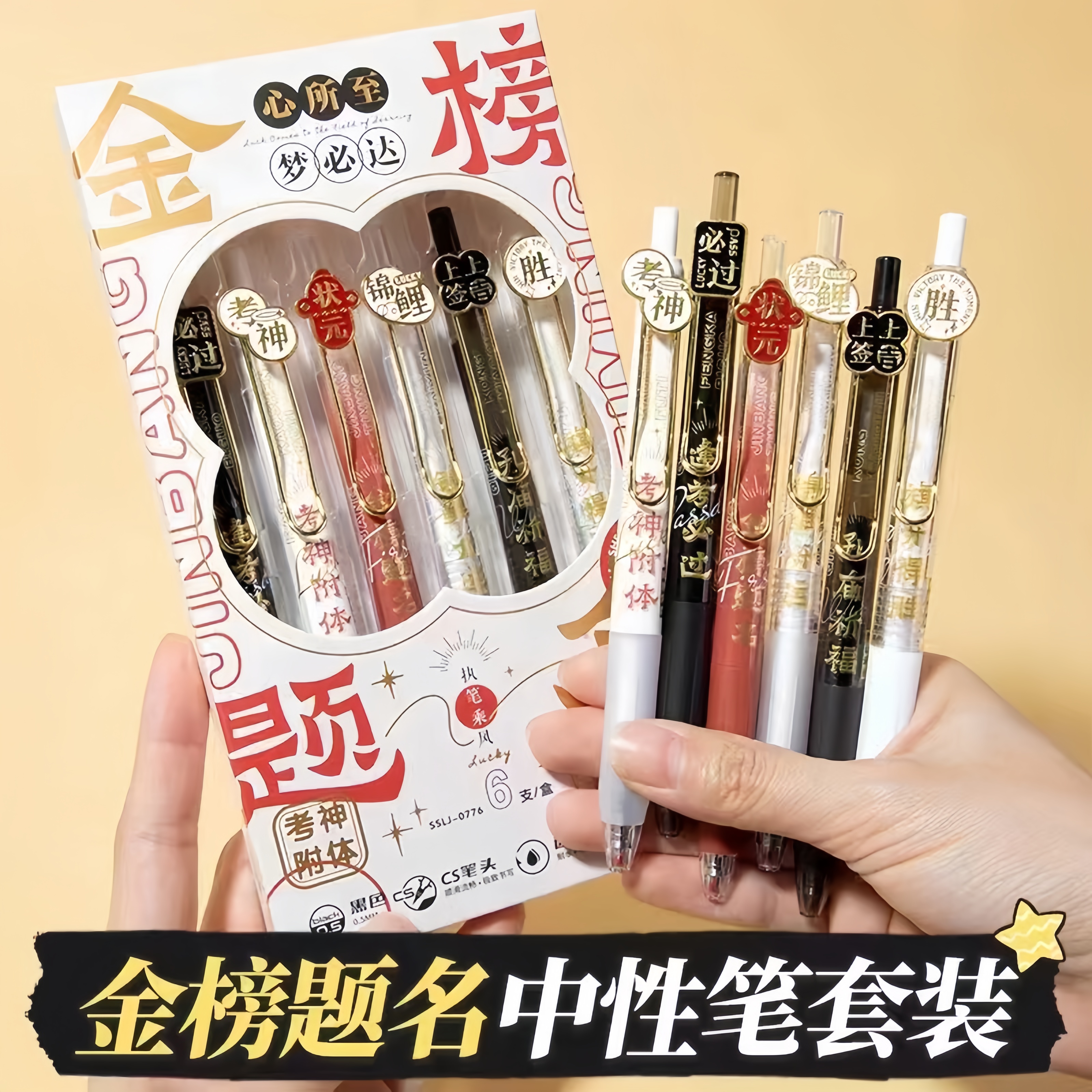 504班ST头大容量墨顺滑速干金榜题名0.5mm按动中性笔盲盒笔包邮
