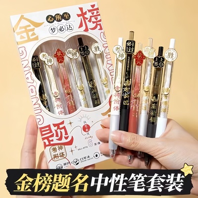 504班ST头大容量墨顺滑速干金榜题名0.5mm按动中性笔盲盒笔包邮