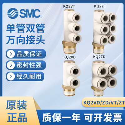 SMC单双管万向弯接头KQ2VD04-01