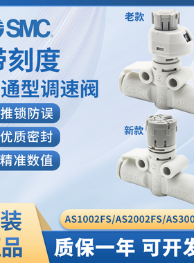 SMC带刻度管道调AS1002/ 2002FS-06/ AS3002FSG/2052FSG-06/08/10