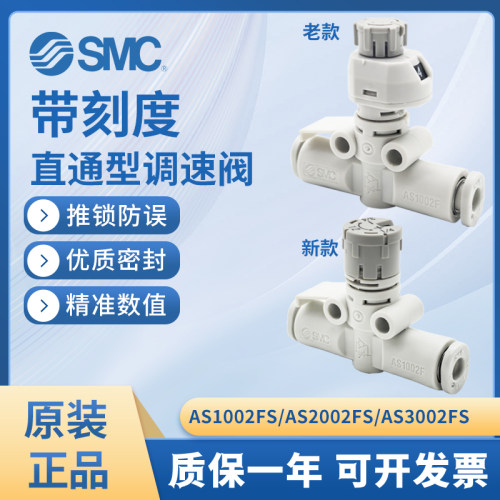 SMC带刻度管道调速阀AS1002FS-06