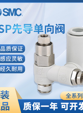SMC气动先导调速阀接头ASP330F/ASP430F/ASP530F/ASP630F/01/02