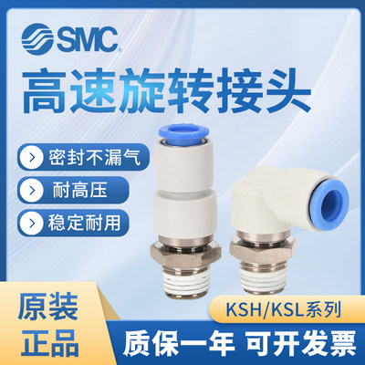 SMC高速旋转KSH气管快插接头KXH