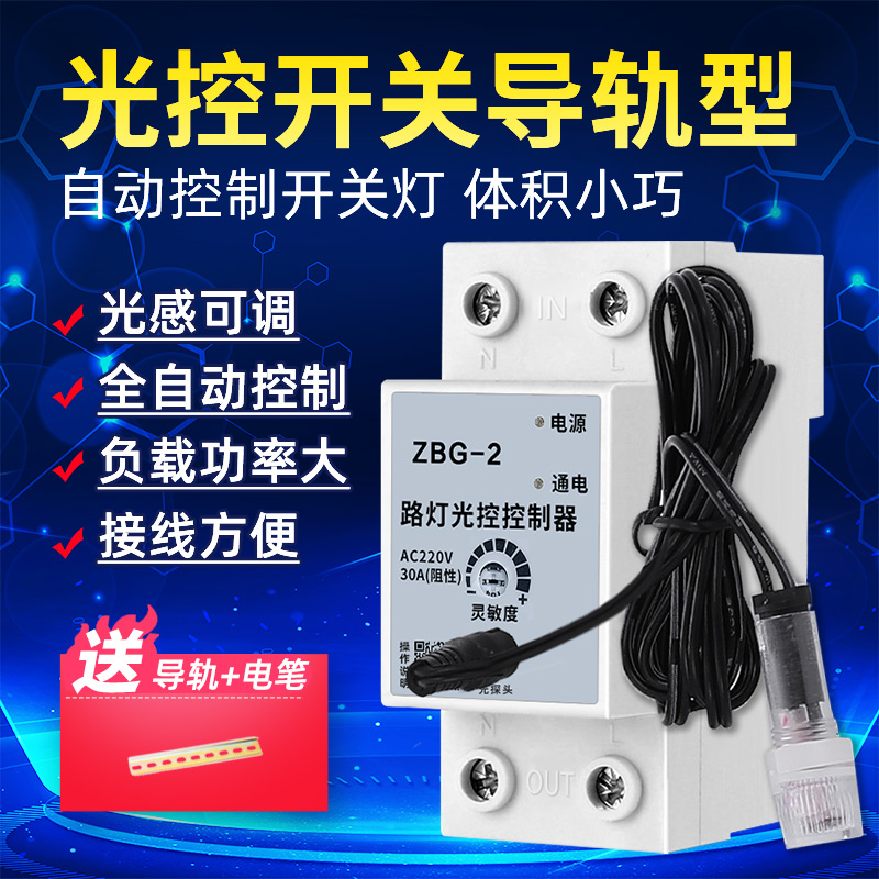 路灯光控开关220V门头招牌灯广告灯箱自动开灯关灯控制器感光探头 电子/电工 感应开关 原图主图