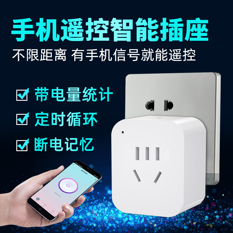 智能WiFi插座不限距离