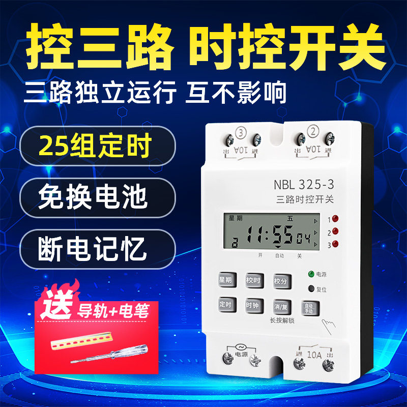 微电脑时控开关3路220V免换电池图片
