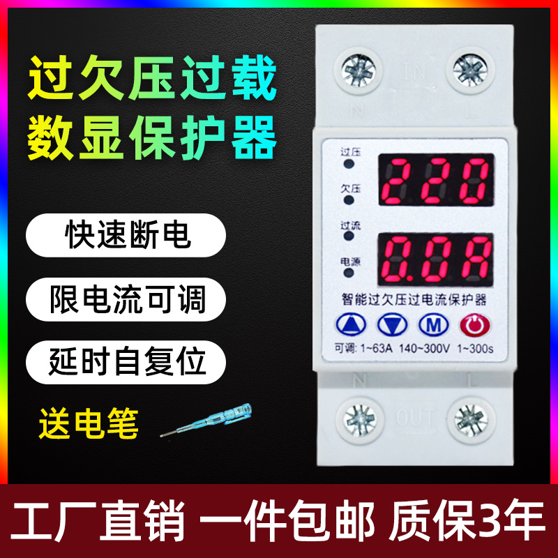 自复式过压欠压保护器家用220v过流过载限流器数显可调电流电压2p