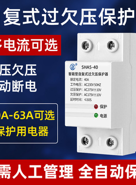 自复式过欠压保护器220V延时自动复位开关缺相断电家用40A60A
