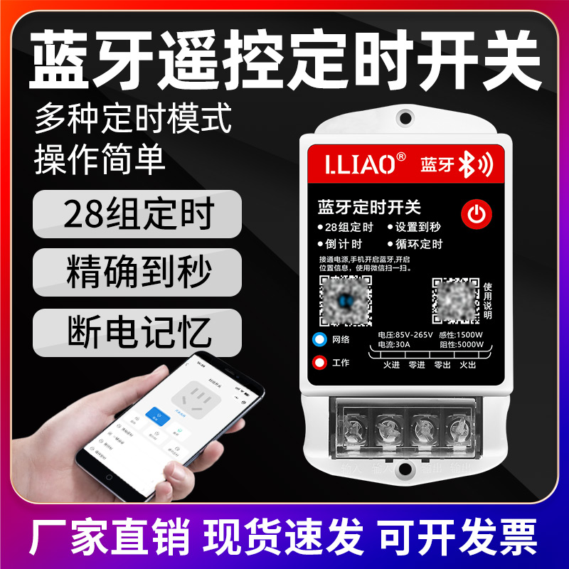 蓝牙定时器时控开关智能远程遥控220v招牌灯水泵全自动循环控制器