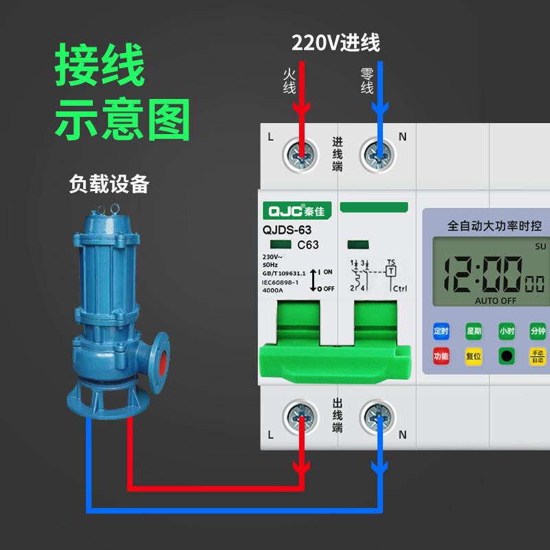 灯定时器动断定时器大功率自定时控开关电时智能路水泵QJDS-63充