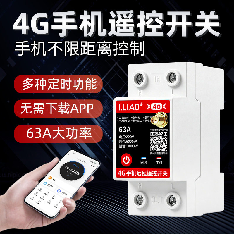 4G手机远程遥控开关220V智能开关水泵无线控制器无限循环定时器2P