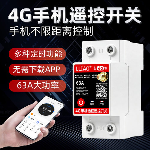 4G手机远程遥控开关220V