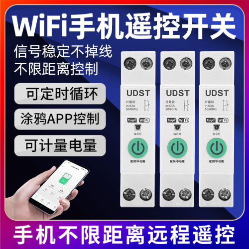 涂鸦wifi远程控制开关220V