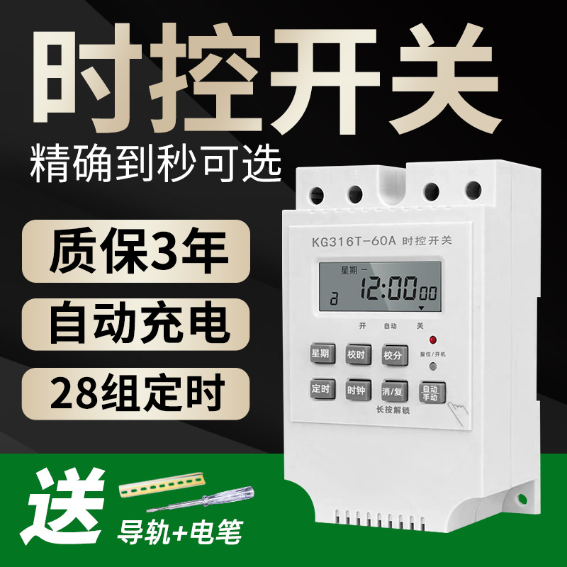 大功率时控开关定时器220V