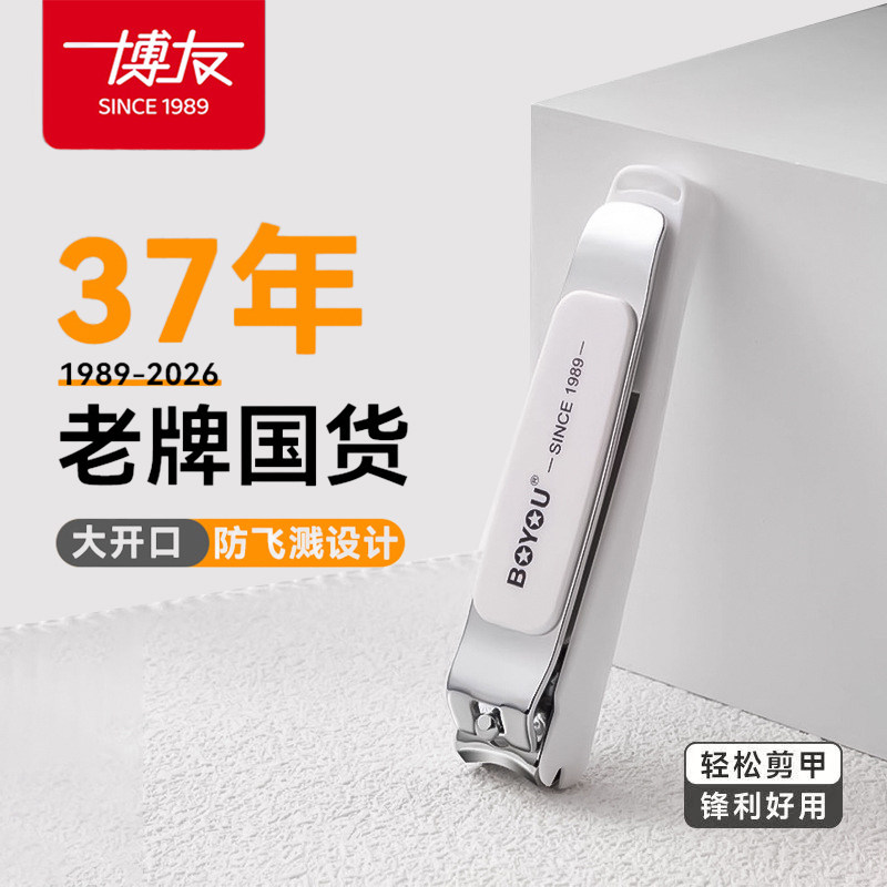 博友指甲刀大号大指甲剪刀单个超大口指甲钳防飞溅特大脚趾指甲剪