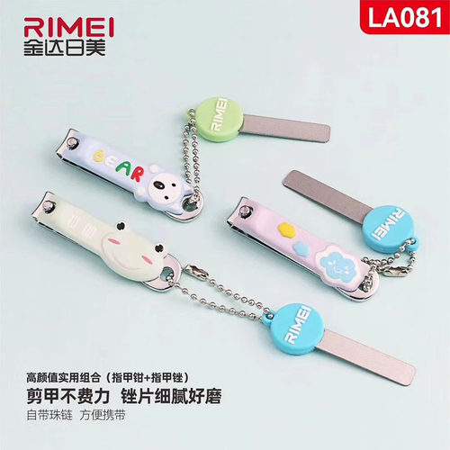 金达日美可爱带链条剪甲磨甲套装