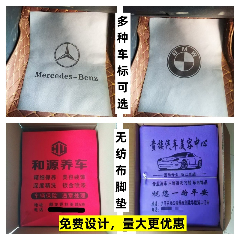 汽车脚垫一次性无纺布防水