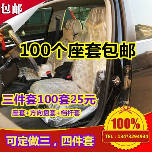 汽车维修保养用一次性座套汽修防污座套三件套4s店保养用塑料座套