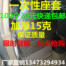 包邮 一次性汽车座椅保护套维修一次性塑料座套加厚型15克100个