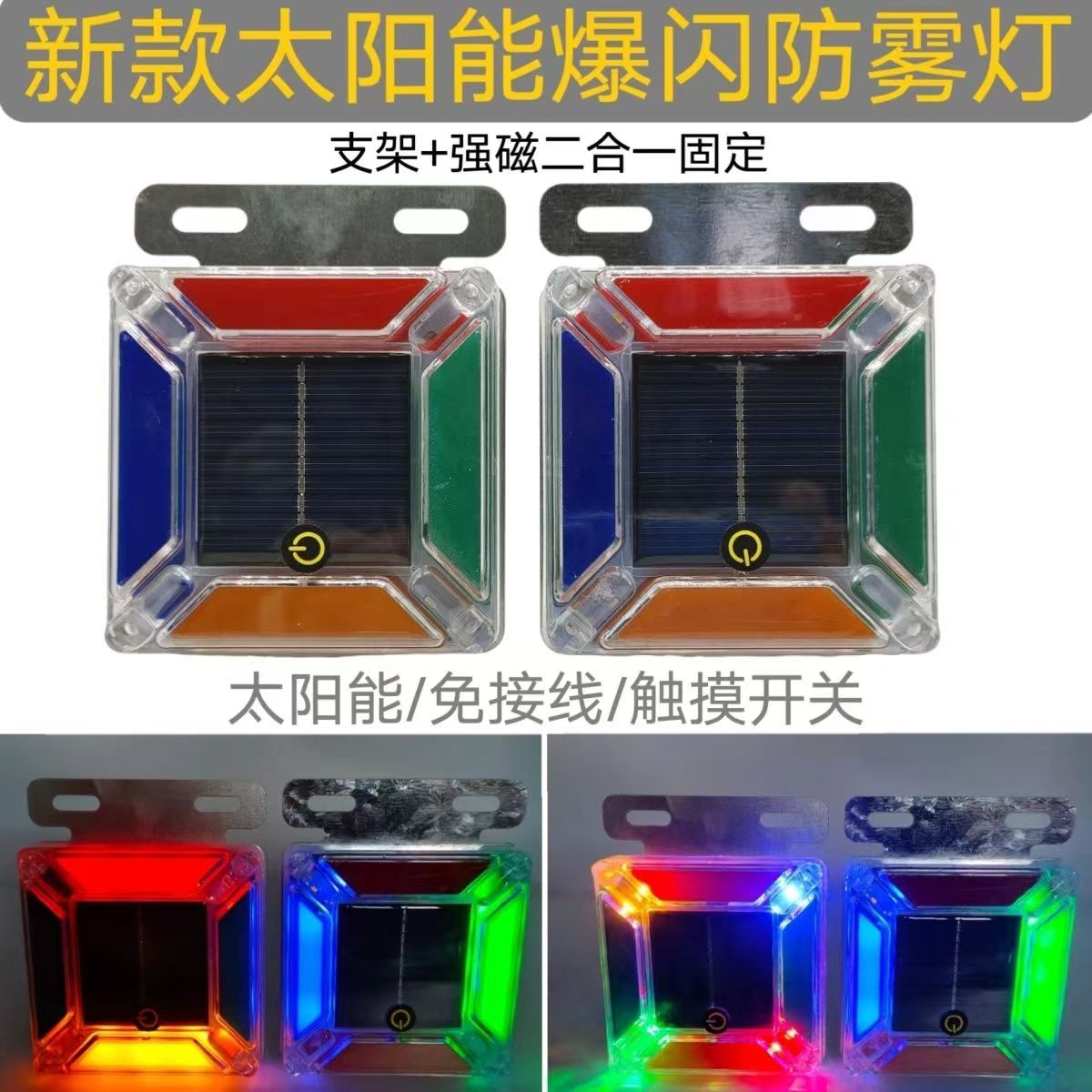 汽车防追尾太阳能爆闪灯车用货车车载夜间安全led尾灯闪警示灯爆