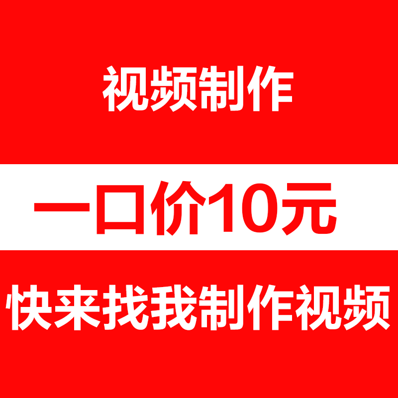 视频制作剪辑接单ae代做特效片头企业宣传片mg动画主图短视频拍摄
