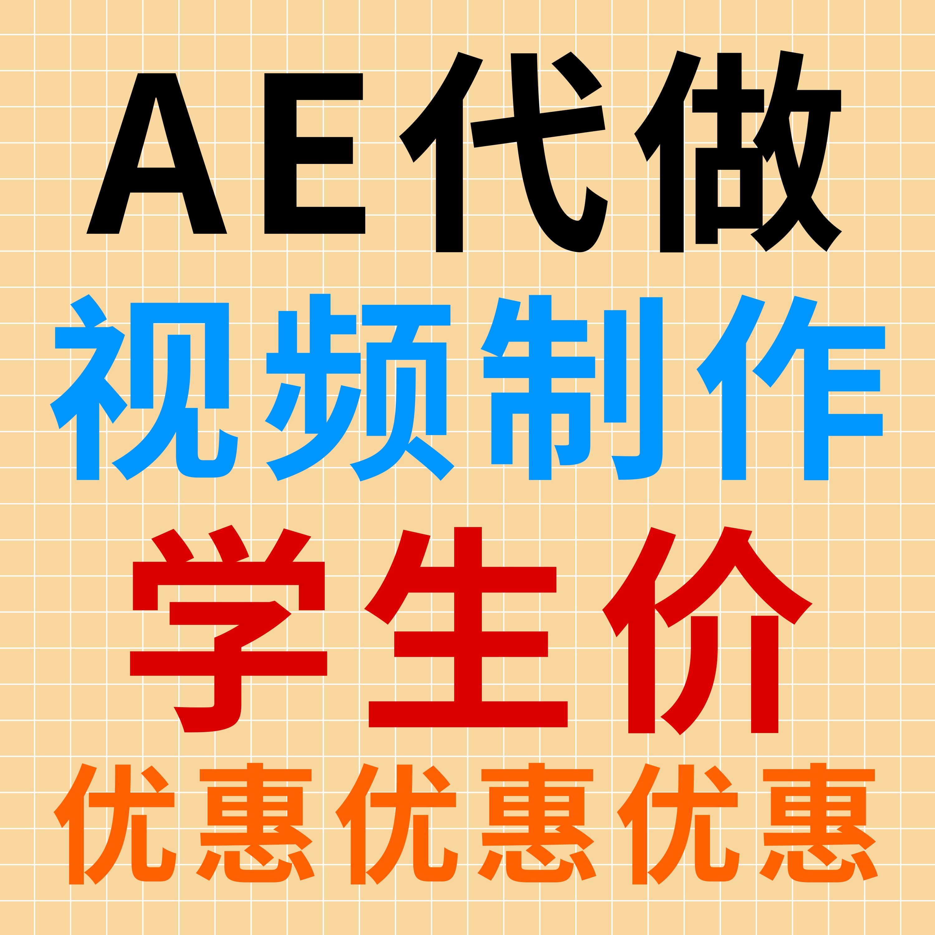 pr短视频制作剪辑编辑AE代剪FLASH/动画制作