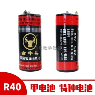 1.5V碳性电池 R40 金牛头甲电池 科学物理实验甲种电池 包邮