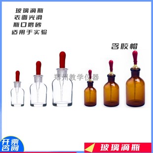 化学实验室玻璃仪器滴瓶 滴瓶30ml 包邮 60ml 125ml白色棕色滴瓶