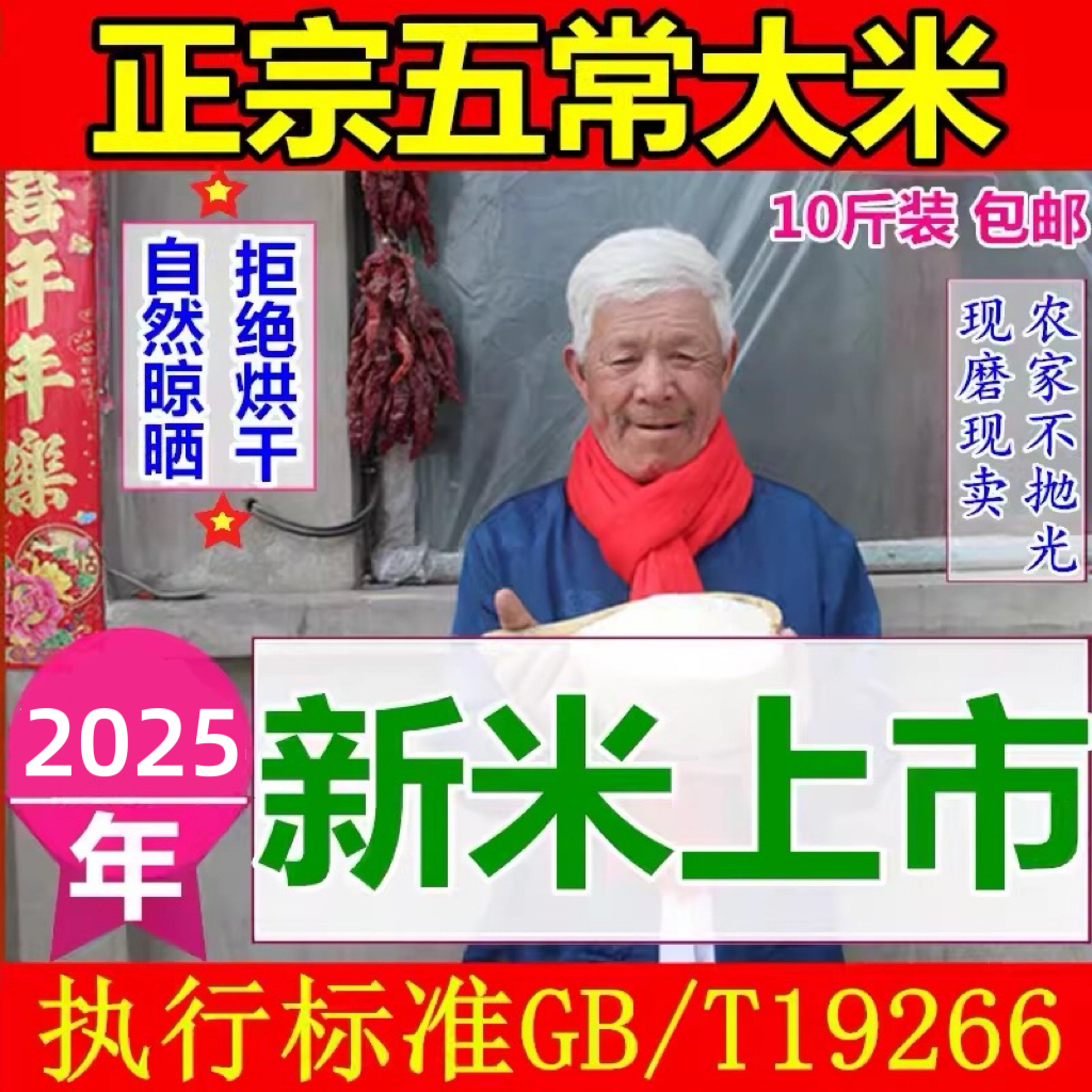 2025年新米东北米黑龙江农家米正宗五常大米原粮稻花香2号5kg包邮