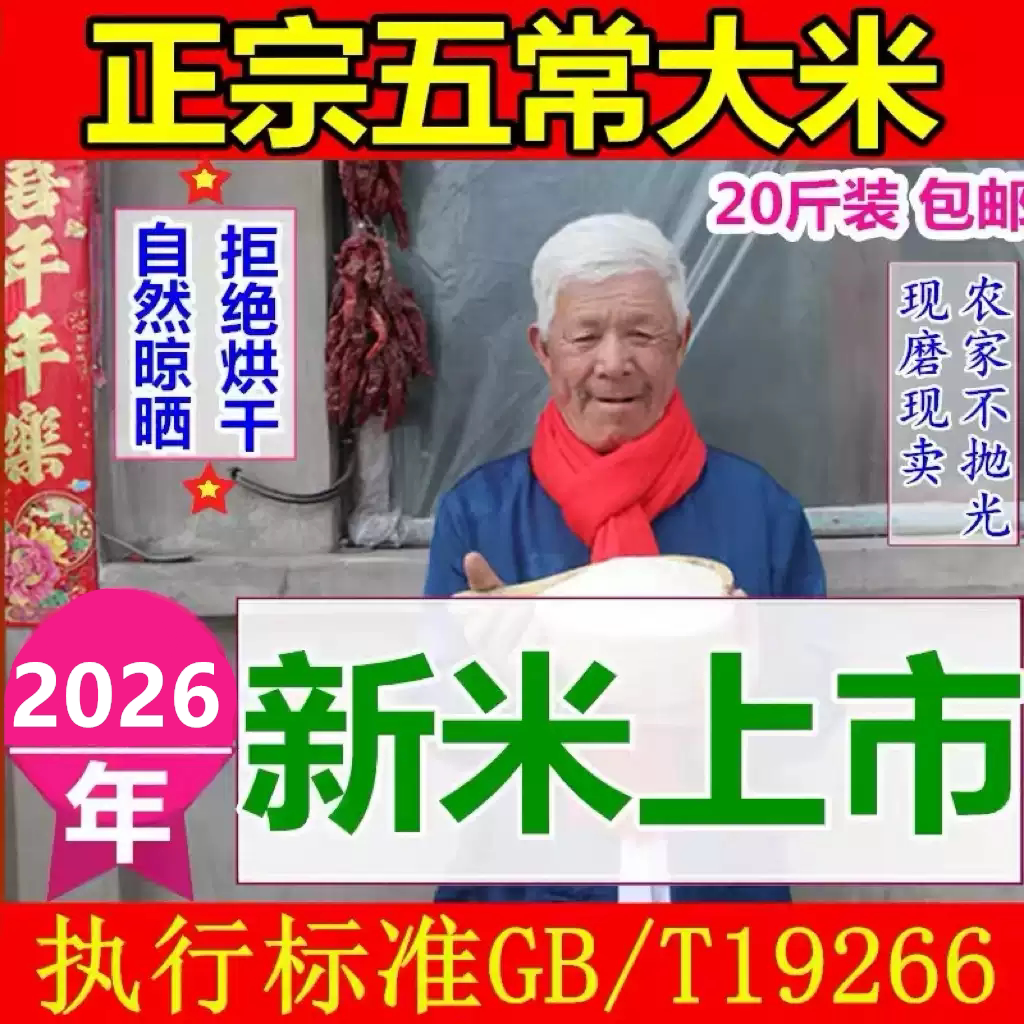 2026年新米东北黑龙江正宗五常大米原粮稻花香2号农家米10kg 包邮