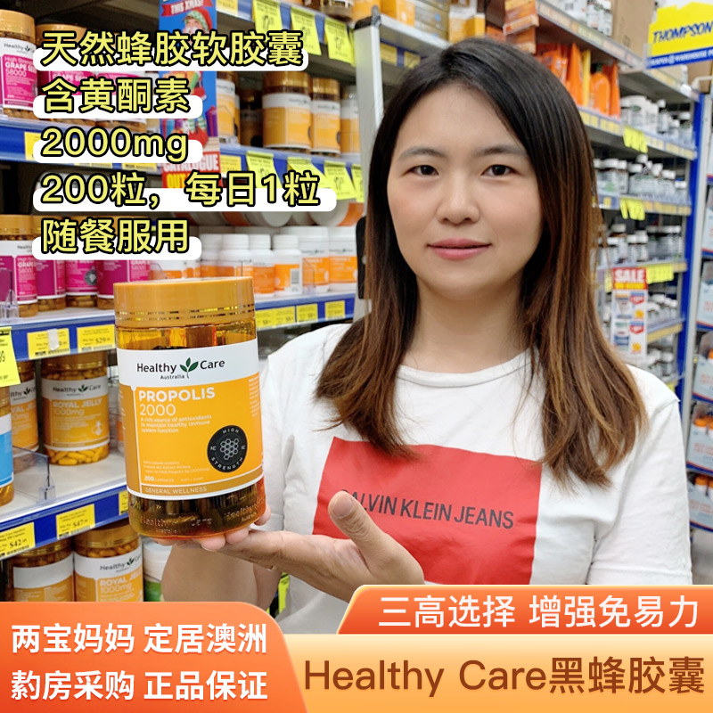 澳洲代购Healthy Care天然黑蜂胶胶囊 2000mg 200粒