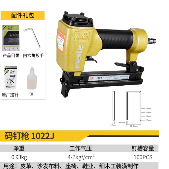 美特气钉枪1022J气动码钉枪1016J工业级U型钉枪1019J码钉枪1013