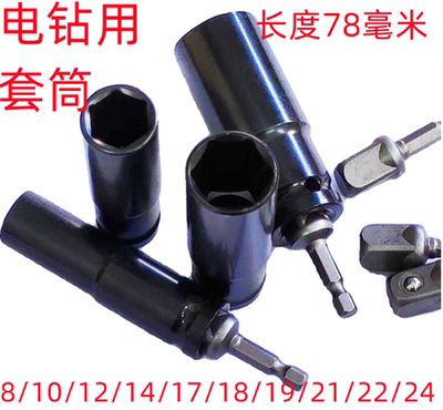 电钻加长风批套筒六角柄螺母