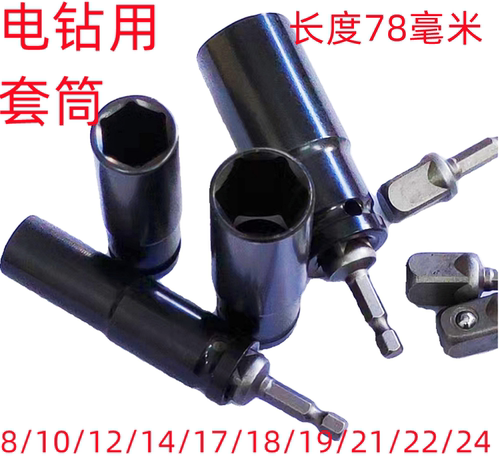 电钻加长风批套筒六角柄螺母