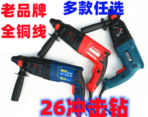 中台冲击钻26电锤世德多功能