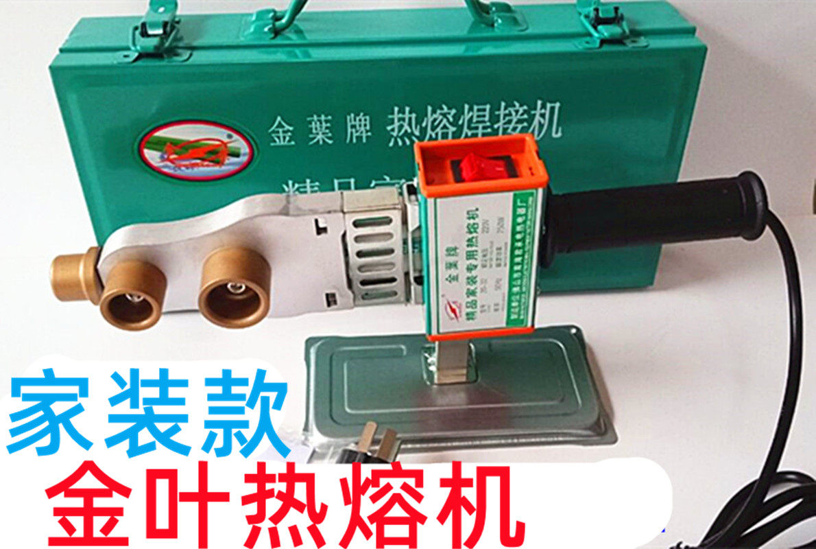 金叶热熔机家装32水管顶部热熔器ppr热融焊接不沾模头水电工程机