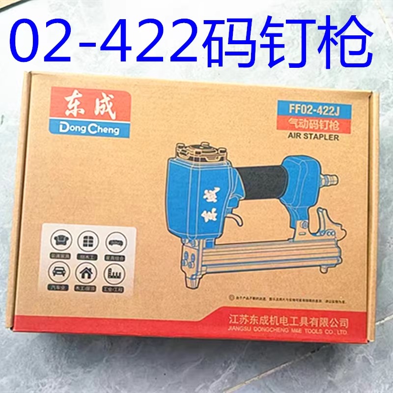 东成422J气动码钉机419J 416J 413J 410J木工装修4毫米宽U型门枪