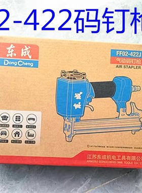 东成422J气动码钉机419J 416J 413J 410J木工装修4毫米宽U型门枪
