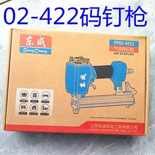 410J木工装 东成422J气动码 413J 416J 修4毫米宽U型门枪 钉机419J