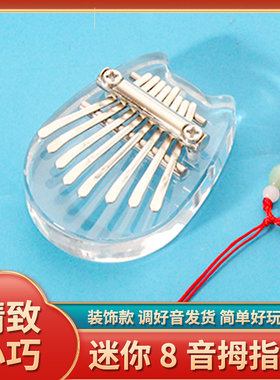 迷你8音拇指琴卡林巴琴小众乐器初学手指琴儿童小巧玩具简单可爱