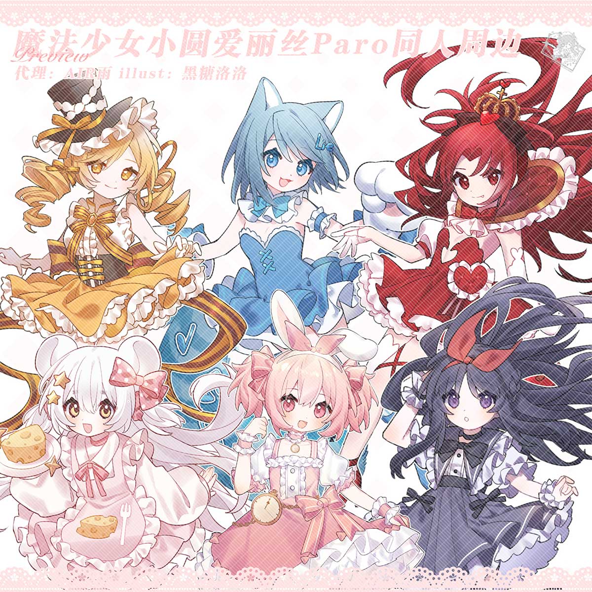 预售‖爱丽丝Paro 魔法少女小圆同人周边徽章明信片 鹿目圆晓美焰