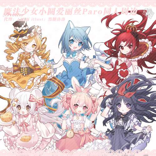 预售‖爱丽丝Paro 魔法少女小圆同人周边徽章明信片 鹿目圆晓美焰